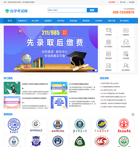 学校、教育、培训、科研网站案例